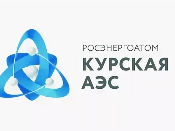 АО «КРЭА», «Курская АЭС»