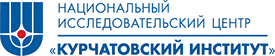 Курчатовский институт