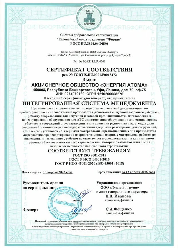 Сертификат соответствия требованиям